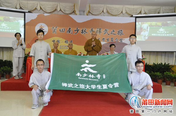 「佛教」福建莆田南少林寺禅武之旅大学生夏令营今开幕 为期7天