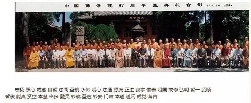 时光匆匆 白云苍狗 中国佛学院历年校友名录