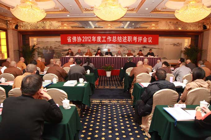 「佛教」江苏省佛教协会召开2012年度工作述职考评会议