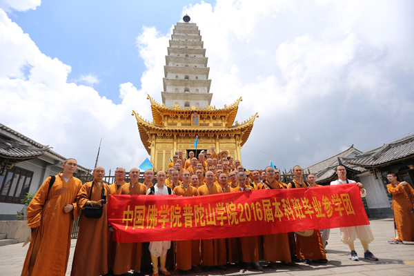「佛教」中国佛学院普陀山学院2012级本科班毕业参学团“七彩云南”之旅圆满