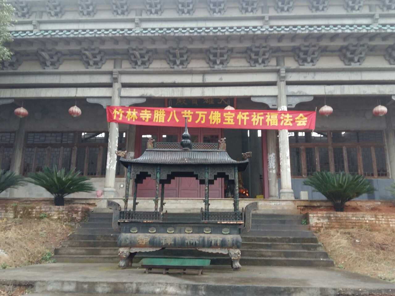 「佛教」腊月初八衡阳市竹林寺内熬粥施粥，共赞佛恩