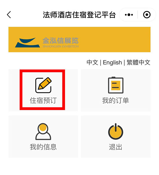 「福建厦门」法师免费!点击领取厦门佛事展住宿福利 「福建厦门」法师免费!点击领取厦门佛事展住宿福利
