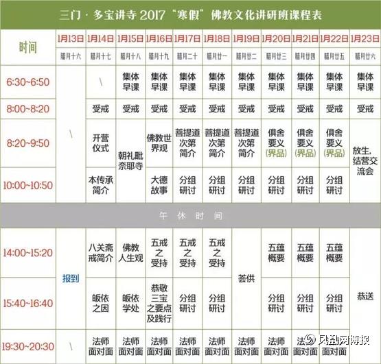 「佛教」【浙江三门多宝讲寺】2017寒假佛教文化讲研班招生