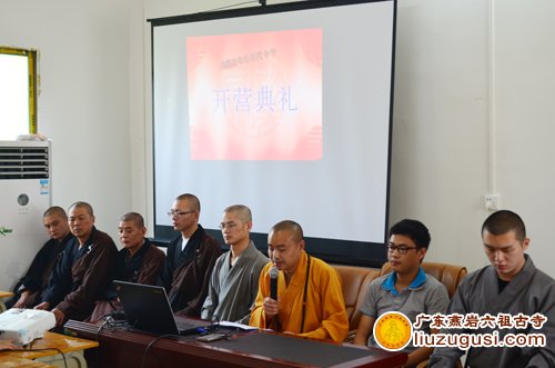 「佛教」广东燕岩六祖古寺举行夏令营开营典礼