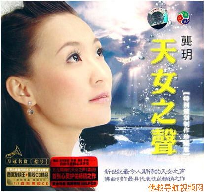 「龚玥」龚玥的佛教音乐
