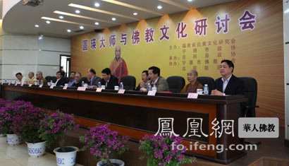 「佛教」圆瑛大师与佛教文化研讨会在古田召开