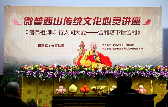 「佛教」北京八大处微普西山传统文化心灵讲座