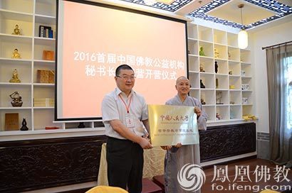 「华岩寺」中国人民大学哲学宗教学实践基地在重庆华岩寺授牌