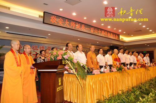 「佛教」缅怀祖师 至诚祈愿——佛慈祖德茶道祈福系列活动之敬安大师诞辰160周年纪念大会