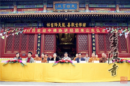 「佛教」汉传佛教讲经交流会第二分团赴山东普照寺巡讲 「佛教」汉传佛教讲经交流会第二分团赴山东普照寺巡讲