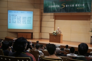 「佛教」法鼓山佛教学院五周年校庆 方丈果东法师亲临致辞