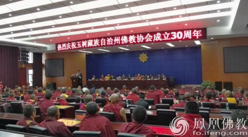 「佛教」青海玉树佛协成立30周年庆祝大会在玉树结古镇举行