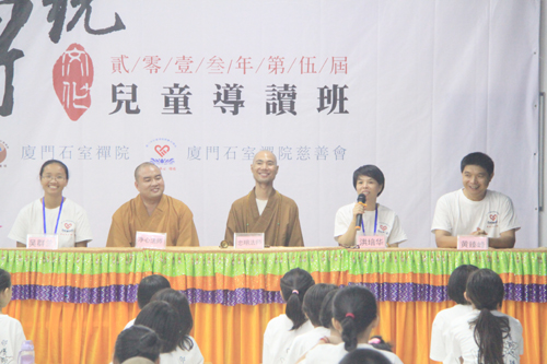 「佛教」石室禅院慈善会第五届“中国传统文化儿童夏令营”正式开营 「佛教」石室禅院慈善会第五届“中国传统文化儿童夏令营”正式开营
