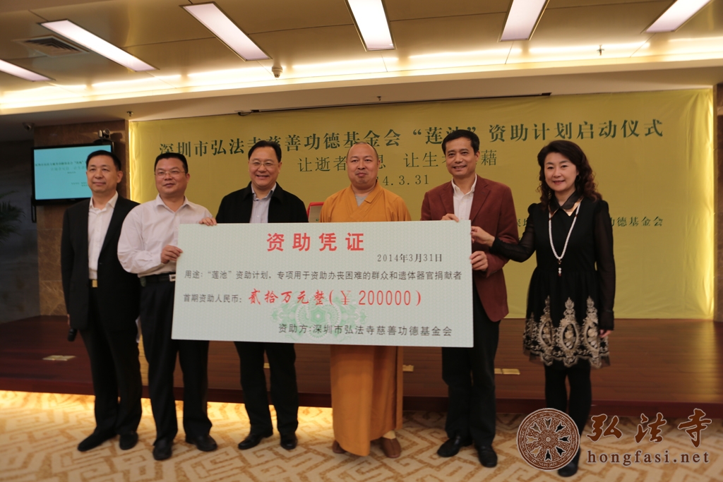 「启动仪式」深圳弘法慈善功德基金会“莲池”资助计划启动仪式