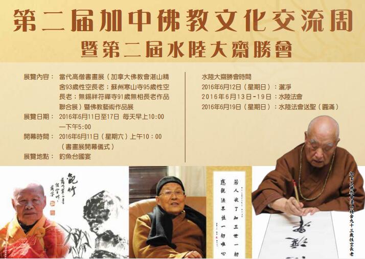 加拿大湛山精舍佛诞起将举办千人素宴等系列活动