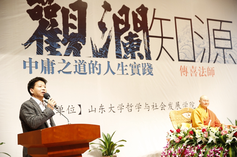 「传喜法师」传喜法师于山东大学举行“观澜知源—中庸之道的人生实践”讲座 「传喜法师」传喜法师于山东大学举行“观澜知源—中庸之道的人生实践”讲座