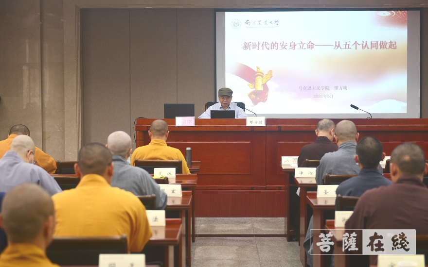 「佛教」南京市佛教协会举行2021年执事培训班