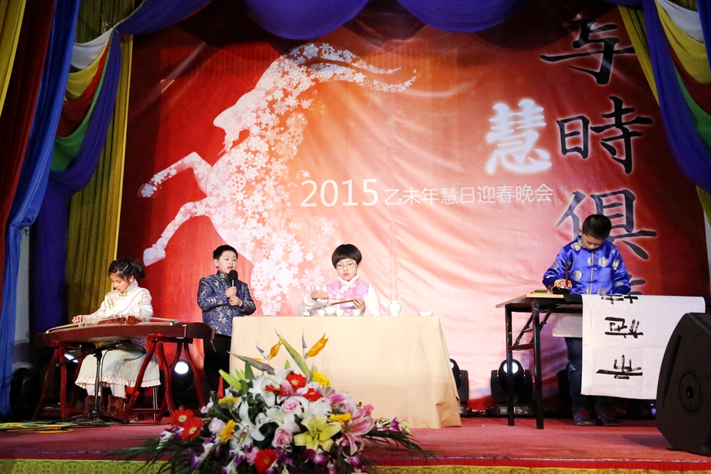 「慧日禅寺」2015年慧日禅寺春节晚会 佛光照大千 吉祥满乾坤 「慧日禅寺」2015年慧日禅寺春节晚会 佛光照大千 吉祥满乾坤