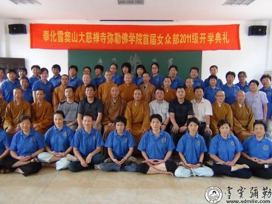 「佛教」雪窦山弥勒佛学院2011级学僧开学典礼隆重举行