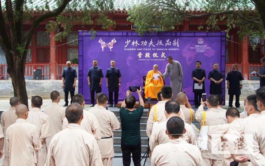 「少林武术」少林功夫段品制（一期中段）晋段仪式在少林寺举行