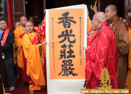 「佛教」本昌法师荣膺陕西香积寺方丈升座庆典法会隆重举行 「佛教」本昌法师荣膺陕西香积寺方丈升座庆典法会隆重举行