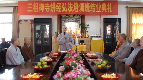 「佛教」安徽三祖禅寺首届讲经弘法培训班圆满结束 「佛教」安徽三祖禅寺首届讲经弘法培训班圆满结束