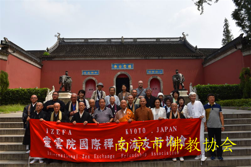 「佛教」日本则竹秀南长老一行到江苏南京参访
