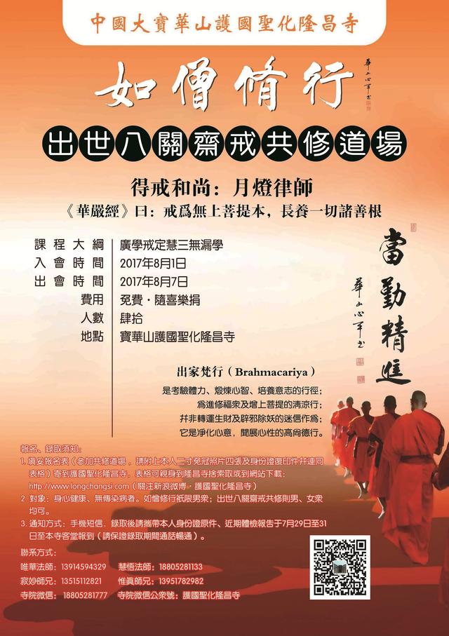 「宝华山」江苏宝华山隆昌寺“如僧修行 当勤精进”共修活动通启