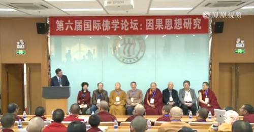 「佛教」第六届国际佛学论坛：因果思想研究