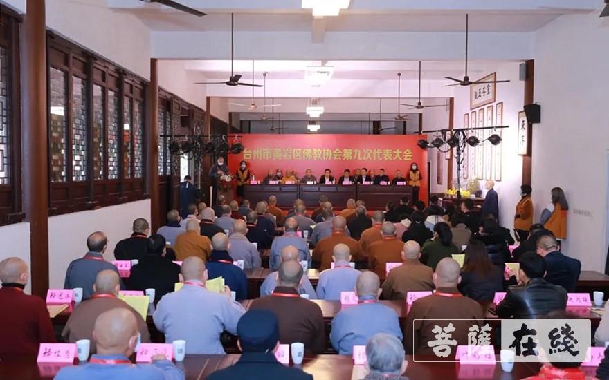 「佛教」台州市黄岩区佛教协会召开第九次代表大会 「佛教」台州市黄岩区佛教协会召开第九次代表大会