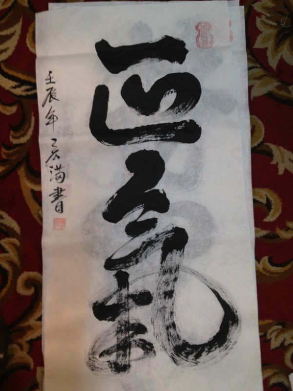 「文化」宏满法师书画作品选集 「文化」宏满法师书画作品选集