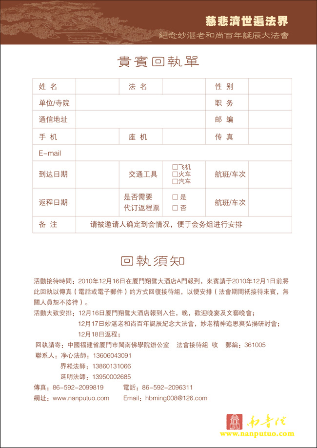 「佛教」纪念妙湛老和尚百年诞辰大法会电子邀请函