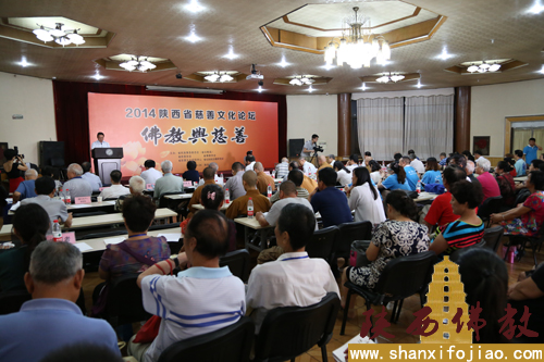 「佛教」陕西省慈善文化论坛“佛教与慈善” 在西北大学萃园举办