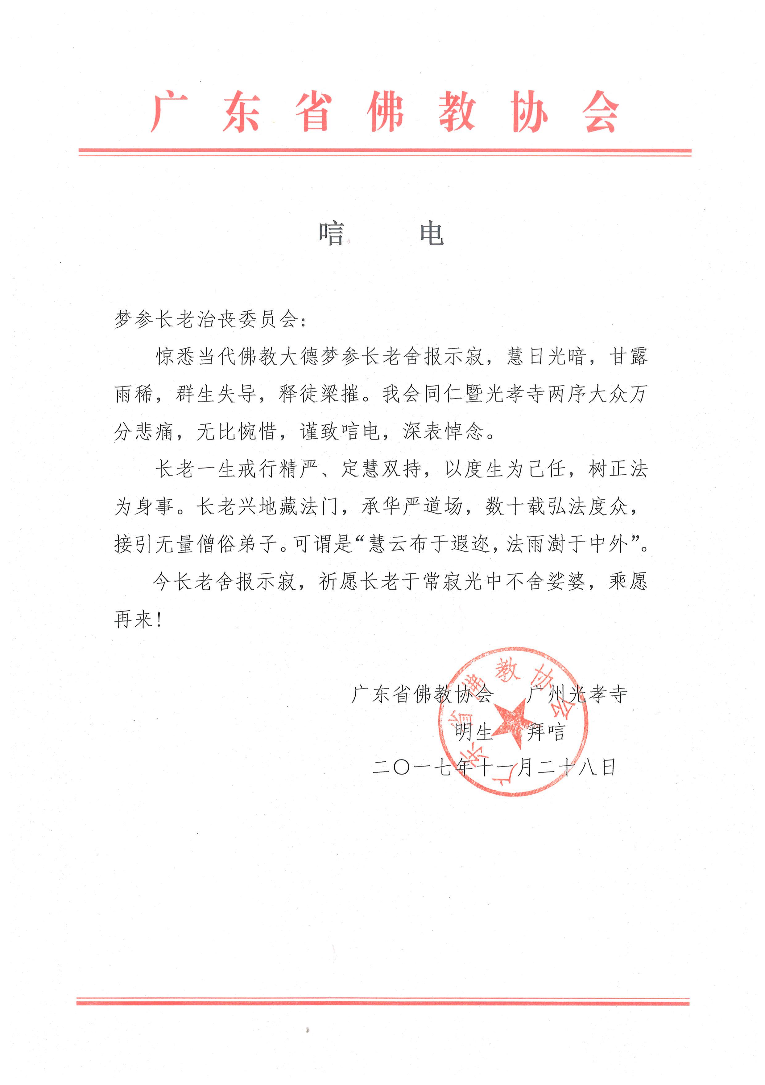 「五台山」一代高僧上梦下参长老安详示寂，各界纷纷致唁电表示哀悼（汇总一）