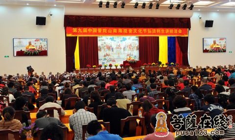 「南海观音」第九届中国普陀山南海观音文化节抄经、讲经法会隆重举行