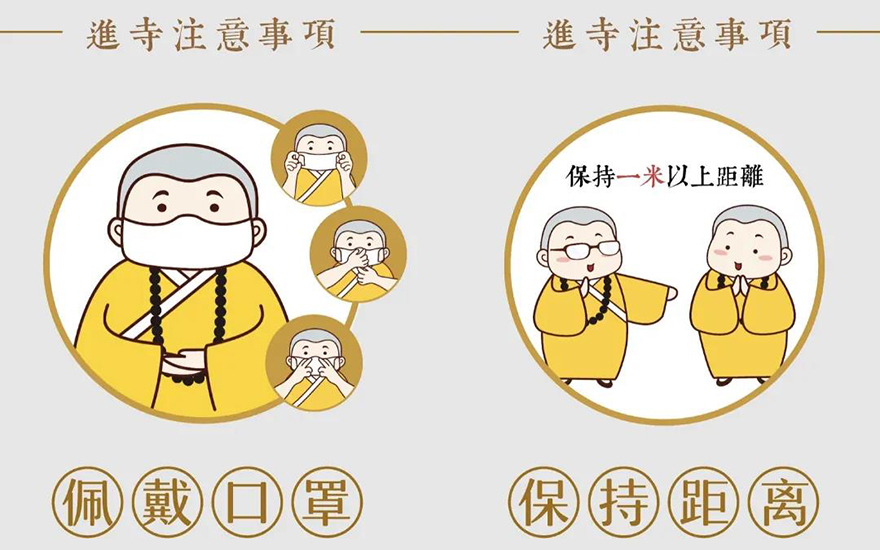 「佛教」做好“五个一” 浙江佛教界有序开放寺院（院校）工作
