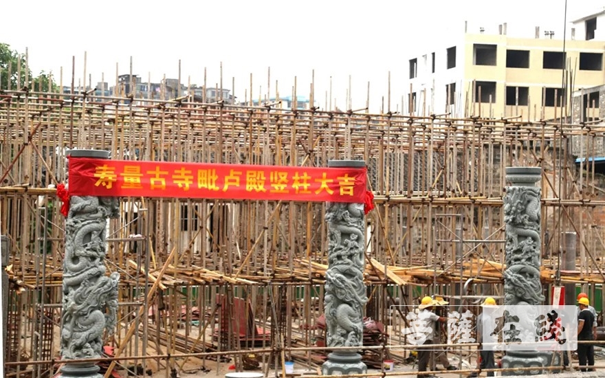 「佛教」赣州寿量古寺毗卢殿竖柱圆满 「佛教」赣州寿量古寺毗卢殿竖柱圆满