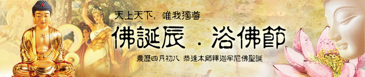 「释迦牟尼」【积福慧】2017年释迦牟尼佛圣诞（浴佛节）供灯共修（已圆满）