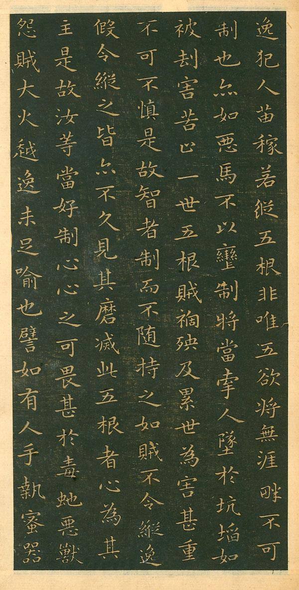 「书法」王羲之书法《佛遗教经》 图文欣赏