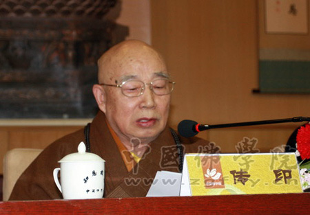 「佛教」传印长老在中国佛学院2010年度奖教金、奖学金发放仪式上讲话