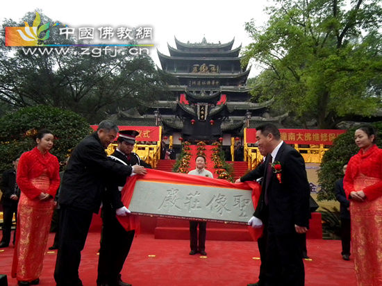 重庆“世界第一室内金佛”竣工仪式暨开光大典