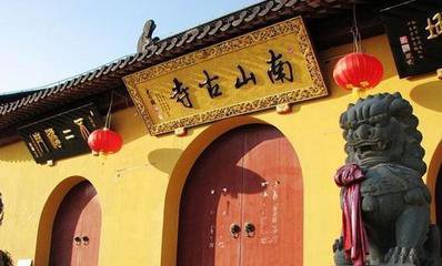 「文殊菩萨」上海南山古寺将举行文殊菩萨开智慧法会