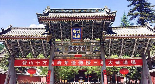 「菩萨戒」五台山碧山寺暨大圣竹林寺三坛大戒期间传授在家菩萨戒通启