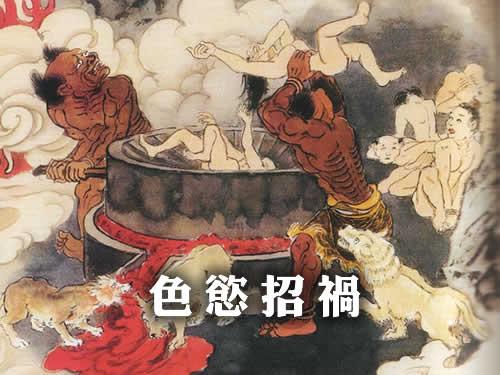 「心病」色欲招病 断欲是解决心病的根本