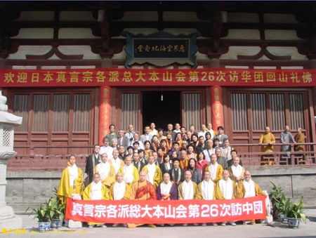 「真言宗」日真言宗各派总大山会第26次友好访华团参访西安青龙寺