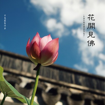 怎样才能见到佛