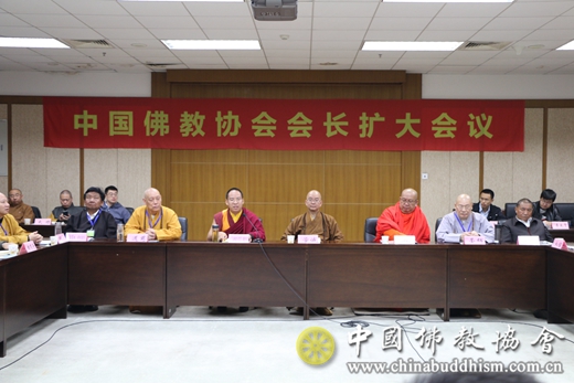 「佛教」中国佛教协会召开会长扩大会议 认真学习贯彻十九大精神