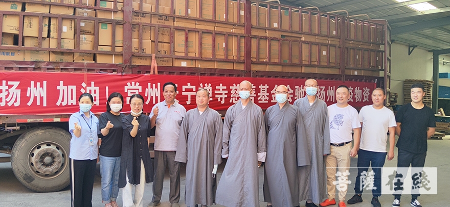 「慈善」驰援扬州！常州天宁禅寺慈善基金会7万2千余件抗疫物资已发往扬州