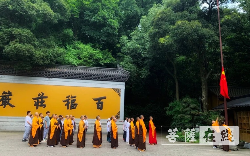 「佛教」寺院开放首日,杭州永福寺举行升国旗仪式 「佛教」寺院开放首日,杭州永福寺举行升国旗仪式