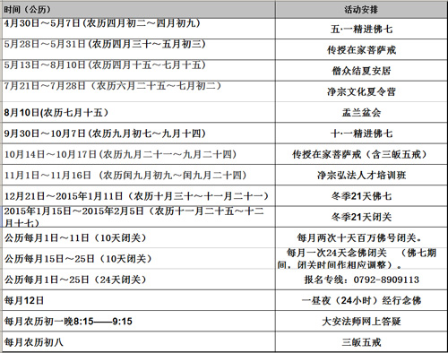 「东林寺」2014年度江西庐山东林寺法务安排
